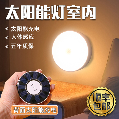 【热销10w+】太阳能室内感应灯