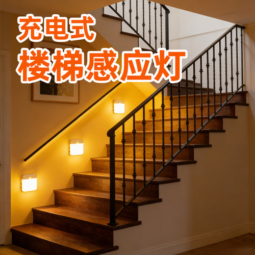 【人来即亮】免接线楼梯感应灯