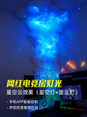 雷云星空顶氛围灯电竞房剧本杀云朵装 饰rgb七彩祥云背景墙装 饰灯