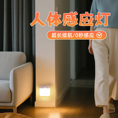 【超长续航】人体感应灯