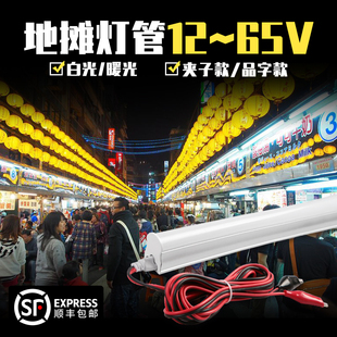 摆摊夜市超亮低压12Vled灯管地摊24V暖光三轮车爆亮小吃车照明灯