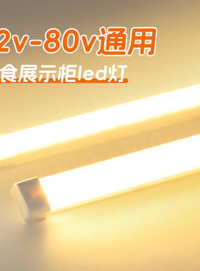 熟食展示柜led灯12v24v36v冷藏柜专用灯保鲜柜点菜柜冰箱摆摊灯条