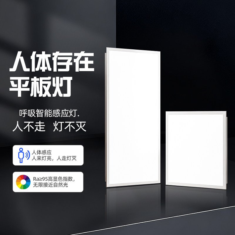 人体存在平板灯感应灯人来即亮厨房卫生间集成智能吊顶灯,家装灯饰光源,厨卫/阳台/玄关/过道吸顶灯,淘宝优惠券,粉丝福利购,淘宝优惠卷