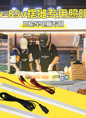 摆摊夜市超亮灯条12Vled灯管地摊24V暖光三轮车专用小吃车照明灯