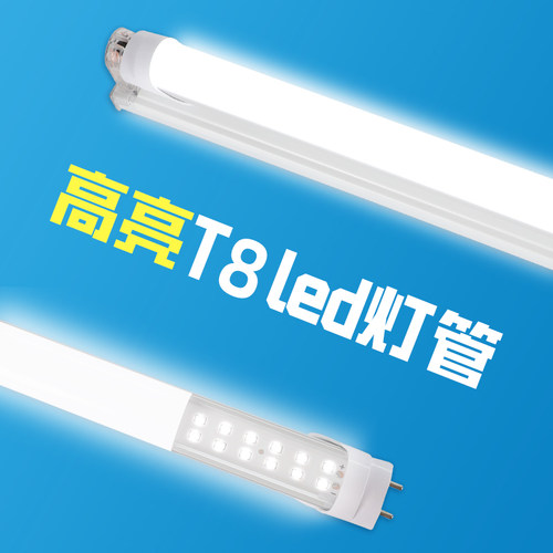 T8高亮led灯管双排灯芯超亮灯条