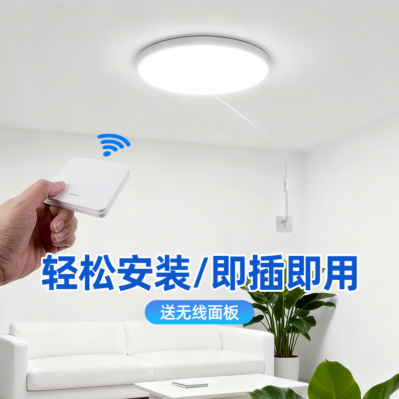 吸顶灯免布线免打孔自粘卧室客厅专用防潮防蚊无频闪直插式照明灯,家装灯饰光源,其它灯具灯饰,淘宝优惠券,粉丝福利购,淘宝优惠卷