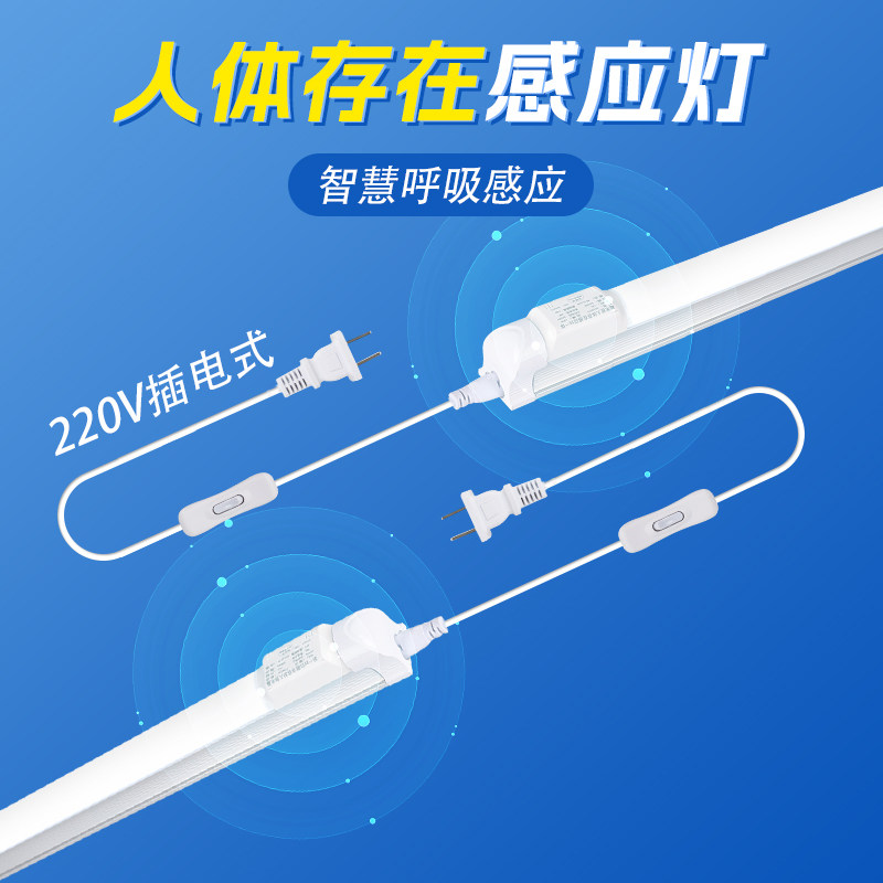 人在一直亮感应灯人来即亮夜间自动插电式厕所220v人体存在灯管