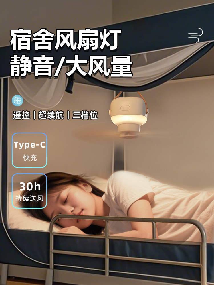宿舍床挂扇床静音学生充电吊扇灯USB蚊帐上铺强风挂灯
