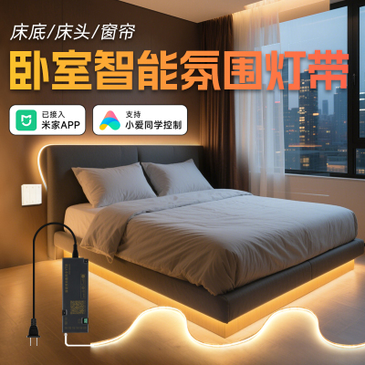 卧室智能氛围灯带直插式免布线自粘已接入米家智能床底窗帘盒灯带