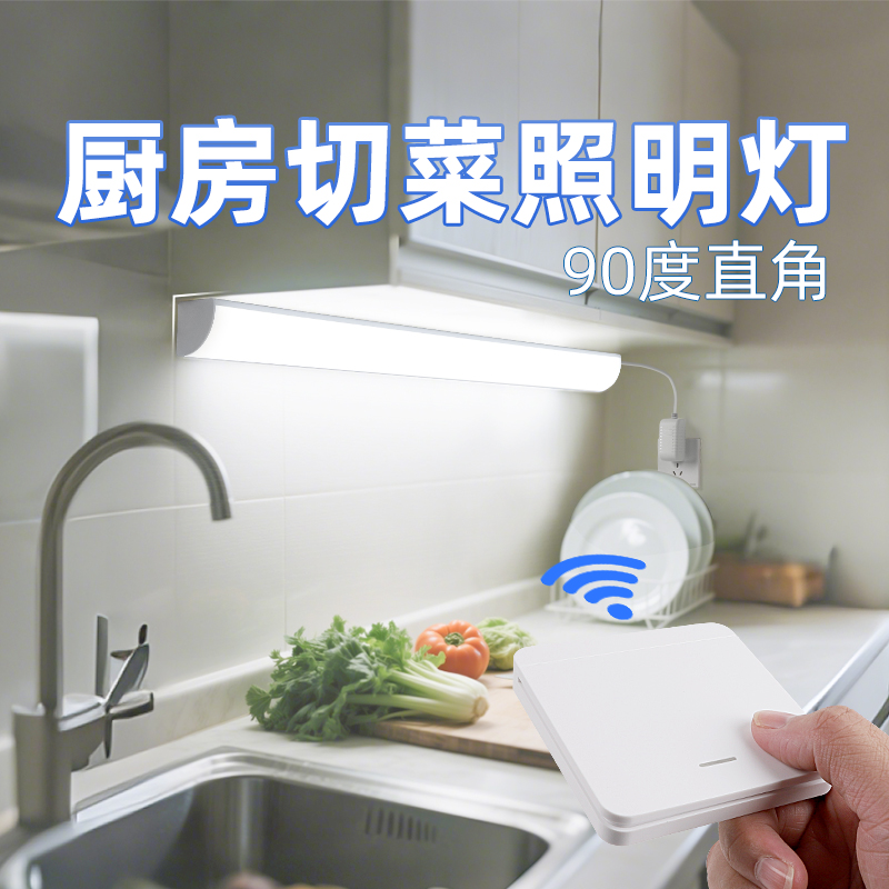 无线遥控厨房切菜照明灯