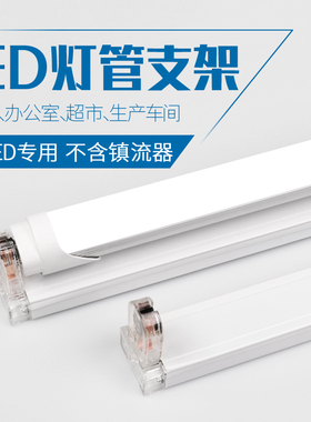 led光管支架全套t8分体单管灯座支架底座暖光白光日光灯1.2米长条