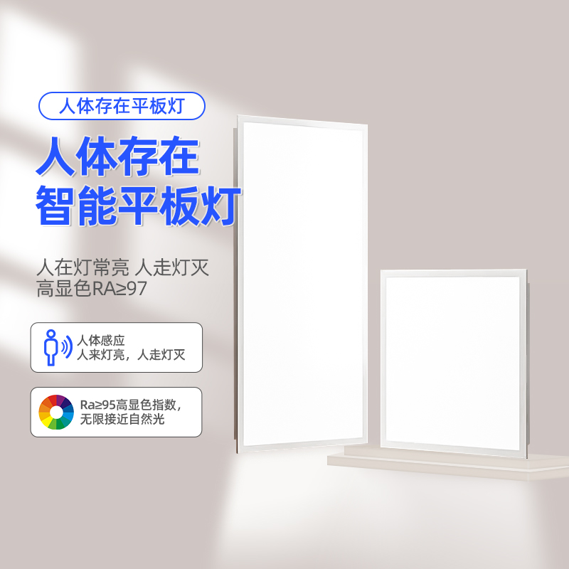 人体存在平板灯感应灯人来即亮厨房卫生间集成智能吊顶灯