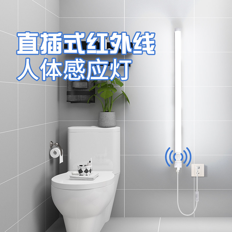 插电式感应灯led卫生间专用夜间人体自动灯条人来即亮插座灯管,家装灯饰光源,感应灯,淘宝优惠券,粉丝福利购,淘宝优惠卷