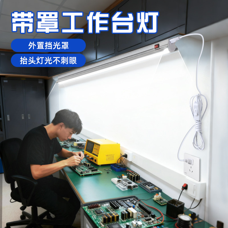工作台检验灯带罩超亮护眼长条磁吸灯桌面电子维修工作可窜联灯条