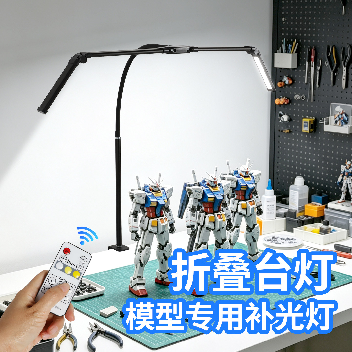 无影工作台灯 四折叠护眼模型制作设计师绘画拼豆夹子工作补光灯