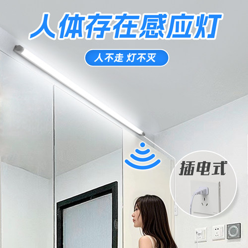 人在一直亮的人体存在感应灯