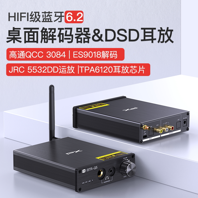 PX大通高级蓝牙解码器hifi发烧级老式功放蓝牙接收器音响专用适配 - 实物图
