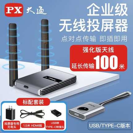 PX大通电脑无线投屏器电视投影仪手机同屏显示屏hdmi传输器4K会议