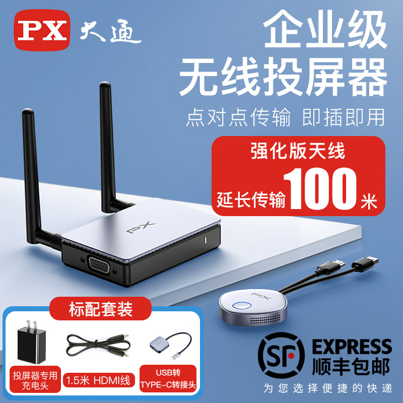 PX大通电脑无线投屏器电视投影仪手机同屏显示屏hdmi传输器4K会议