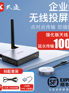 PX大通电脑无线投屏器连电视投影仪手机同屏显示屏hdmi高清传输器