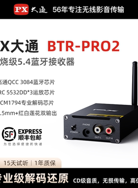 PX大通蓝牙解码器hifi发烧级老式功放蓝牙接收器音响专用高适配器