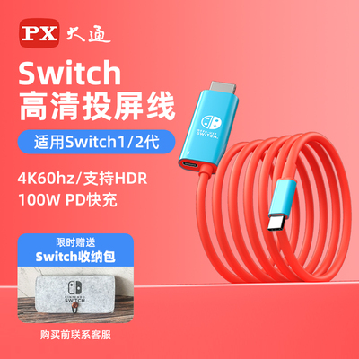 适用Switch1/2高清投屏线4K0延迟
