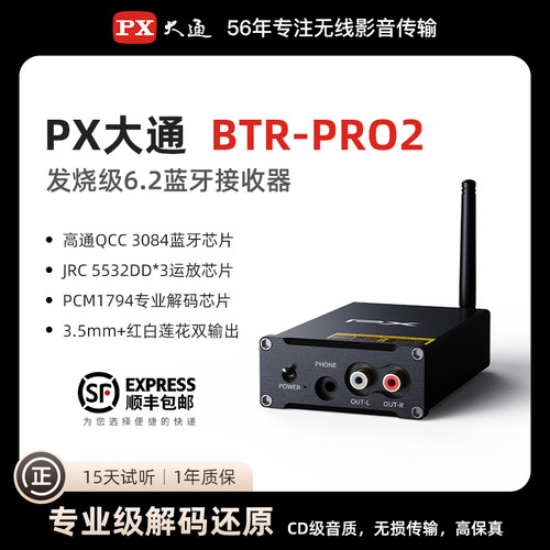 PX大通发烧级功放音响蓝牙接收器
