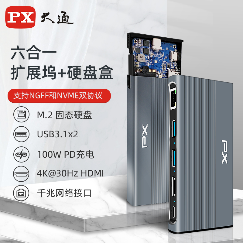 px大通拓展坞移动nvme笔记本电脑