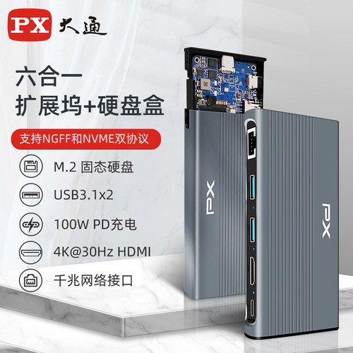 px大通拓展坞移动nvme笔记本电脑