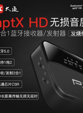 PX大通发烧级aux蓝牙发射器接收器5.0电脑电视老功放专用转音箱响