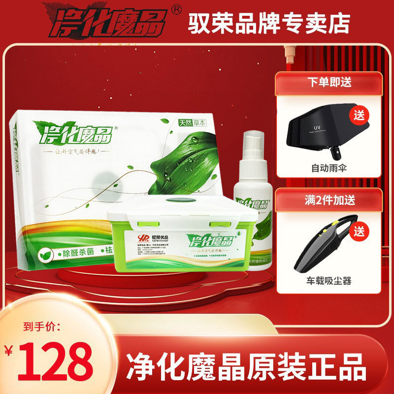 驭荣净化魔晶二代汽车内车载除臭除异味净味香膏香薰空气清新剂