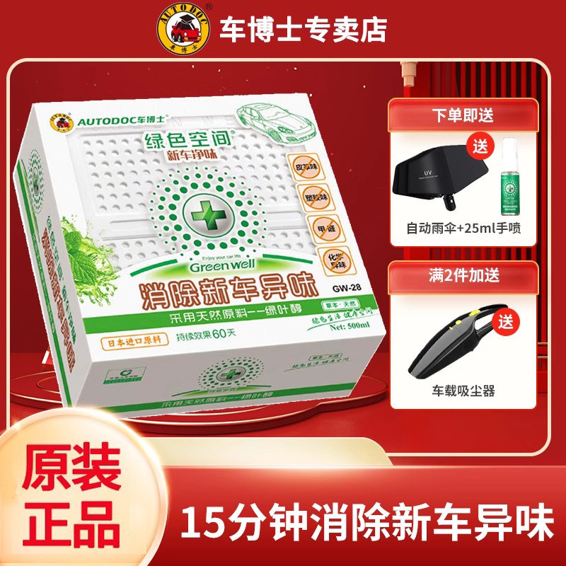 消除皮革异味人寿承保新车必备