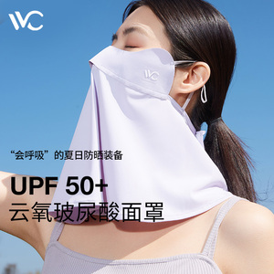 VVC夏季玻尿酸冰丝防晒面罩面纱男女全脸罩开车防紫外线遮阳面罩