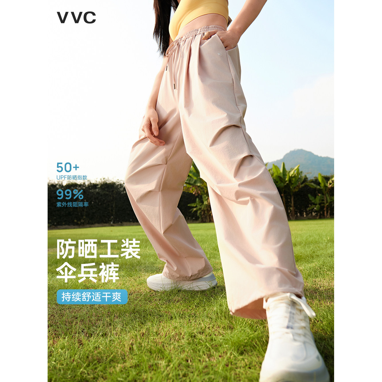 VVC25年新款轻薄防晒防紫外线透气冰晶伞兵防晒裤