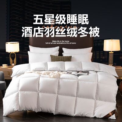 Hotel quilt down comforter bedding blanket duvet summer 被子