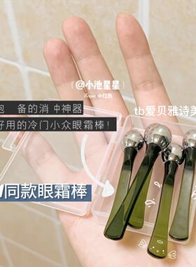 LM平替~好工具效果翻倍！滚珠眼霜棒涂抹按摩棒美容手动眼部仪器