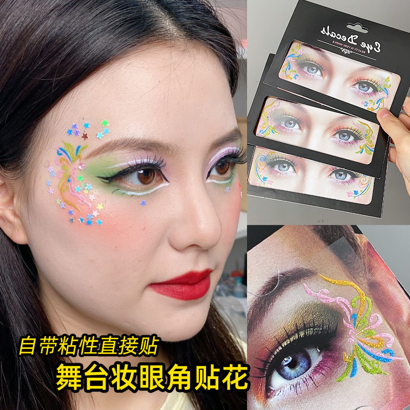 h新款舞台妆彩妆专用眼角彩绘贴纸珠光炫彩贴脸饰品免胶水直接贴