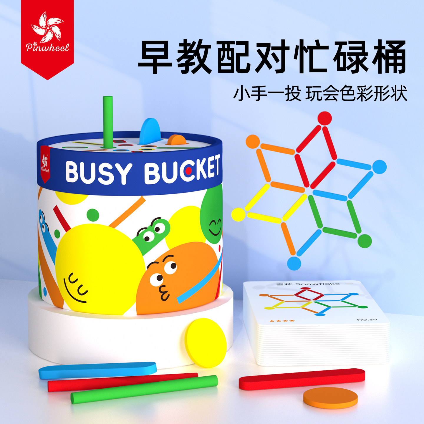 Pinwheel忙碌桶 蒙氏早教精细动作专注力教具蒙特梭利几何拼图,玩具/童车/益智/积木/模型,逻辑/思维训练玩具,淘宝优惠券,粉丝福利购,淘宝优惠卷