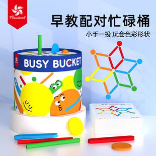 Pinwheel忙碌桶 蒙氏早教精细动作专注力教具蒙特梭利几何拼图
