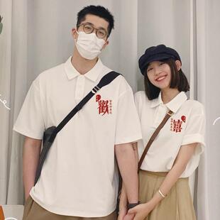 情侣装 2025新款 polo衫 t恤夏装 网红款 拍结婚照创意领证登记白衬衫