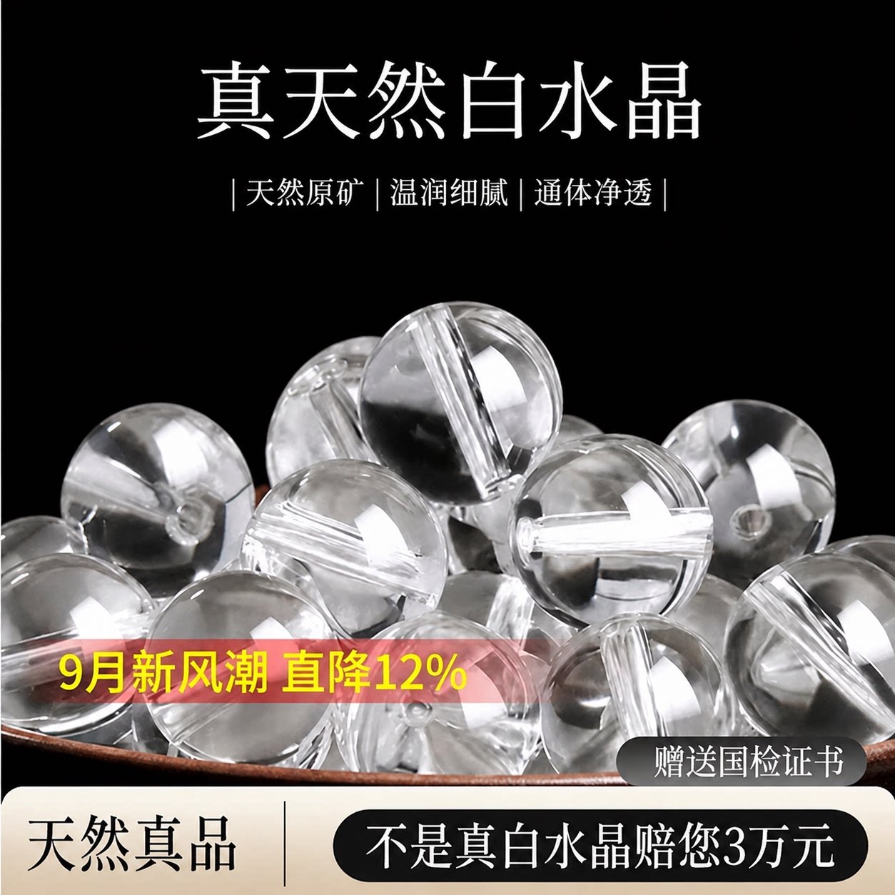 天然8A级白水晶散珠手串全净体巴西原石单珠DIY手工手链配件配饰