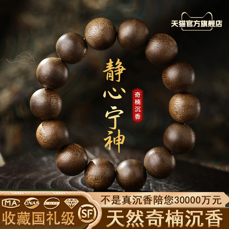 国礼级野生文莱沉香素圈手串