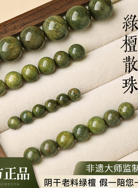 百木级野生绿檀散珠diy五行手串