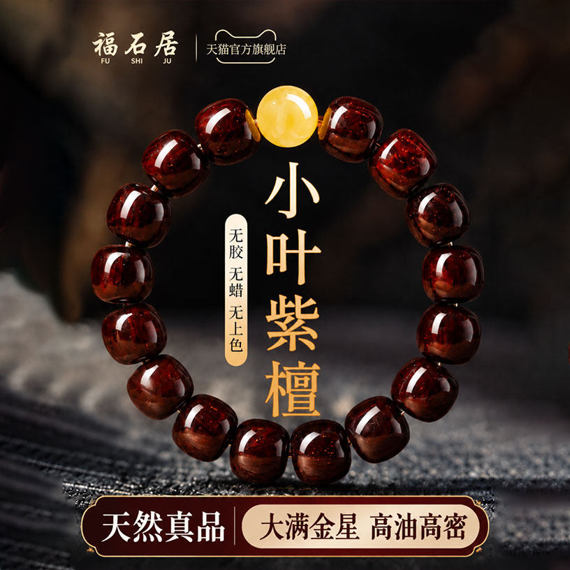 小叶紫檀手串官方旗舰店男士蜜蜡真天然印度老料女款高端手链文玩