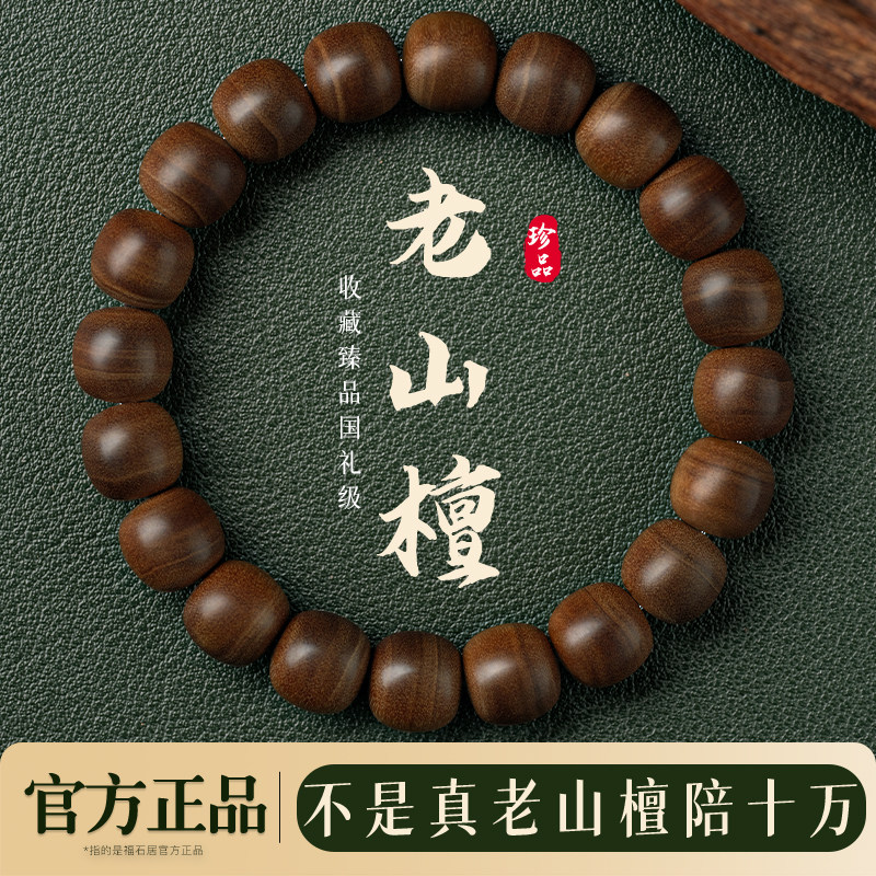 官方旗舰店印度老山檀香手串男女款黑肉文玩佛珠手链藏式桶珠念珠