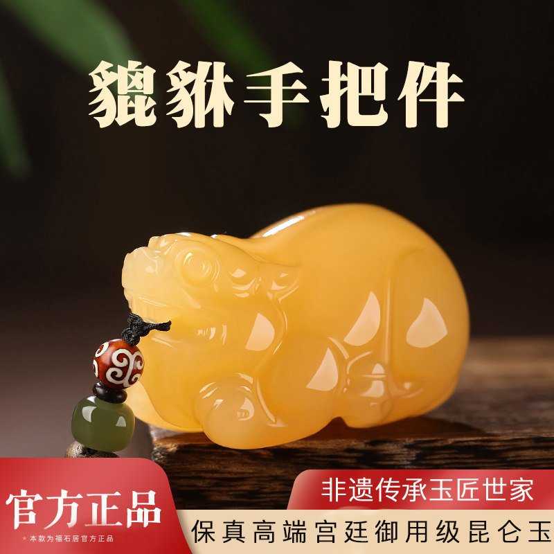 昆仑黄玉貔貅手把件玉石吊坠文玩把玩盘玩手盘手玩皮丘手玩件男士
