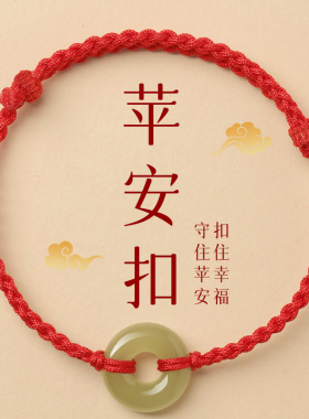 宫廷御用级和田玉平安扣手绳