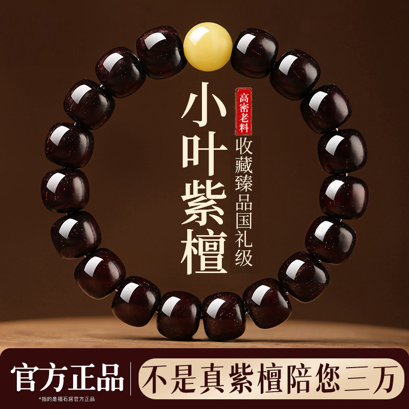 印度小叶紫檀手串男士款真品官方旗舰店蜜蜡老型珠马年本命年手链