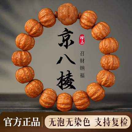 天然猴头手串男款高端精品雕刻京八棱收藏级盘玩原籽文玩核桃手链