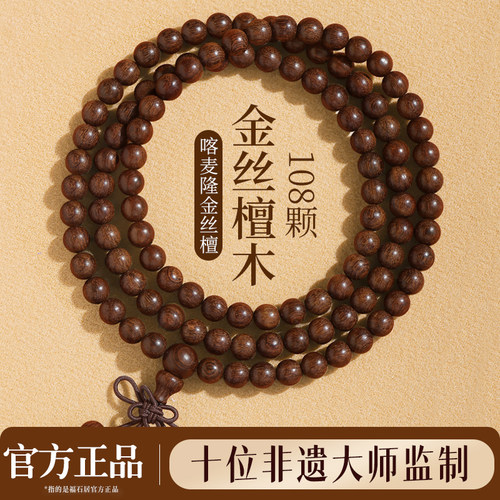 非遗大师监制选料天然金丝檀手串